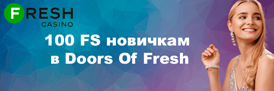 Фреш казино официальный сайт
