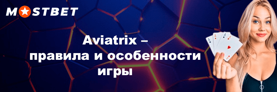 Игра Mostbet Aviatrix